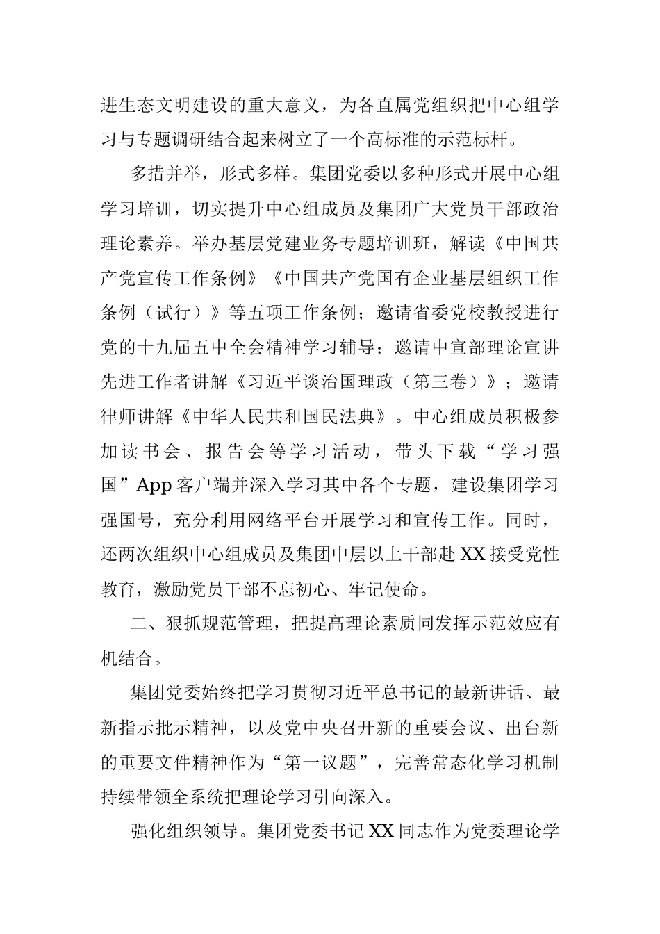 XX集团党委理论学习中心组示范点事迹材料.docx_第3页