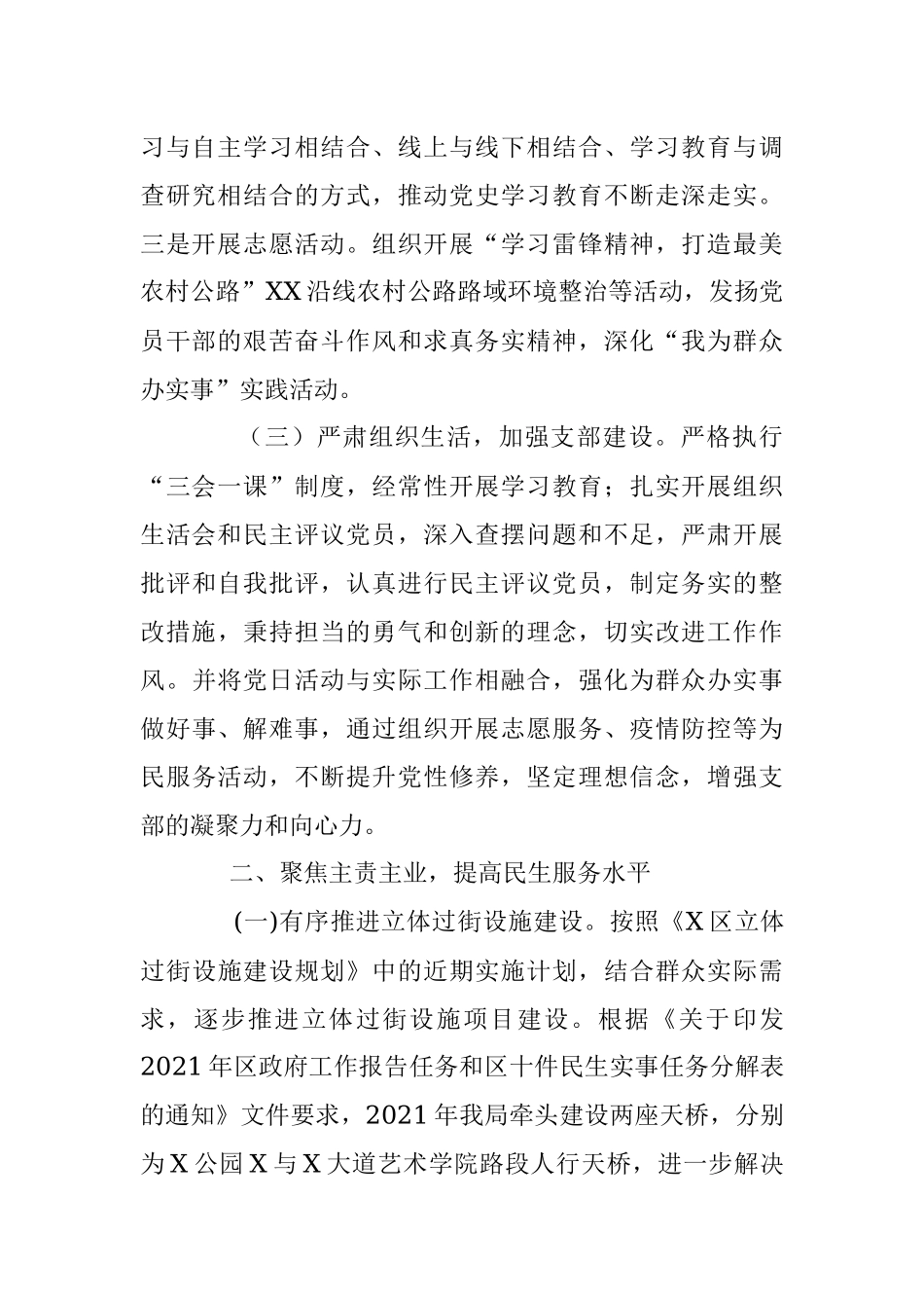 X区交通运输局2021年第一季度“转作风提效能”工作总结.docx_第2页