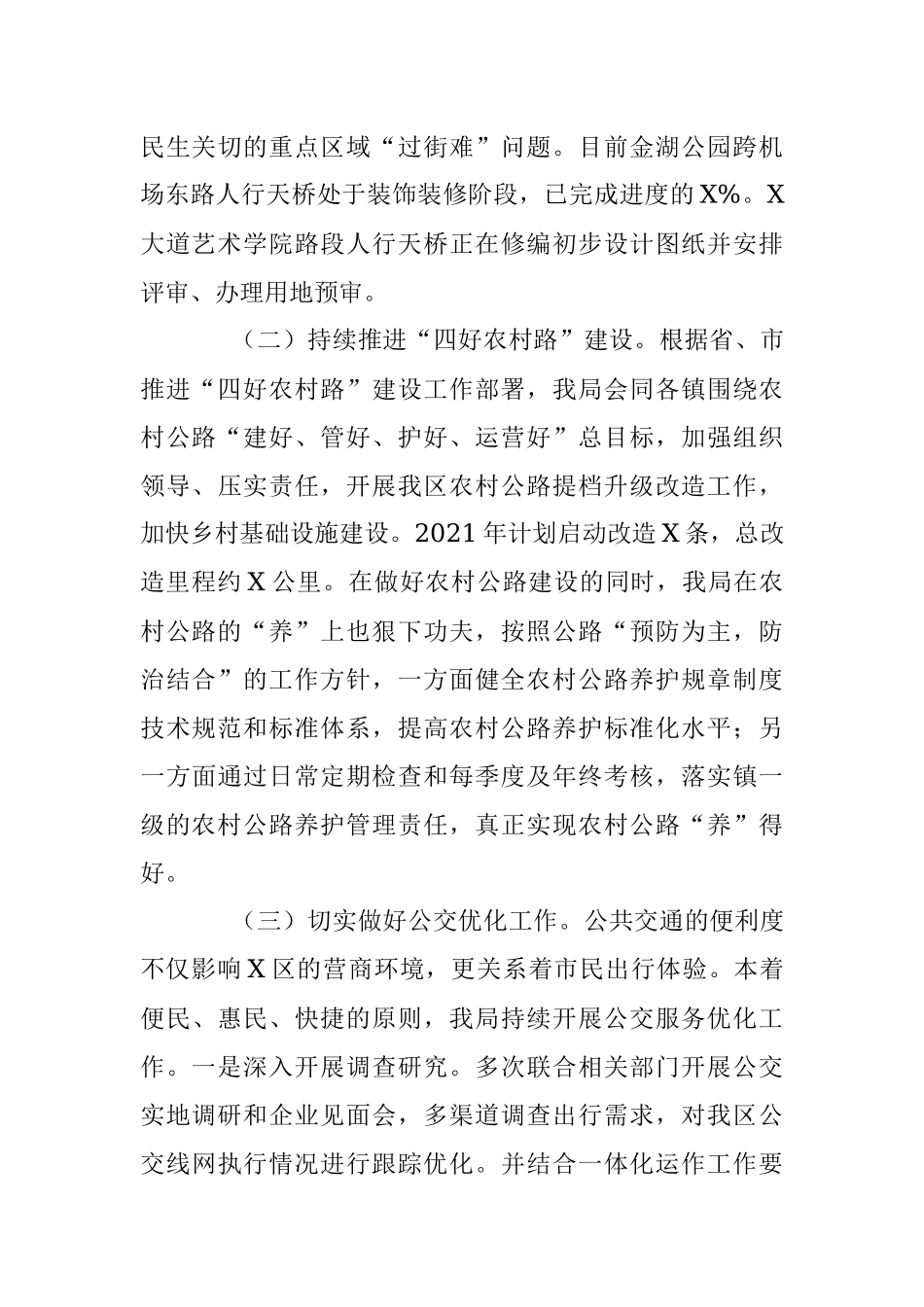 X区交通运输局2021年第一季度“转作风提效能”工作总结.docx_第3页