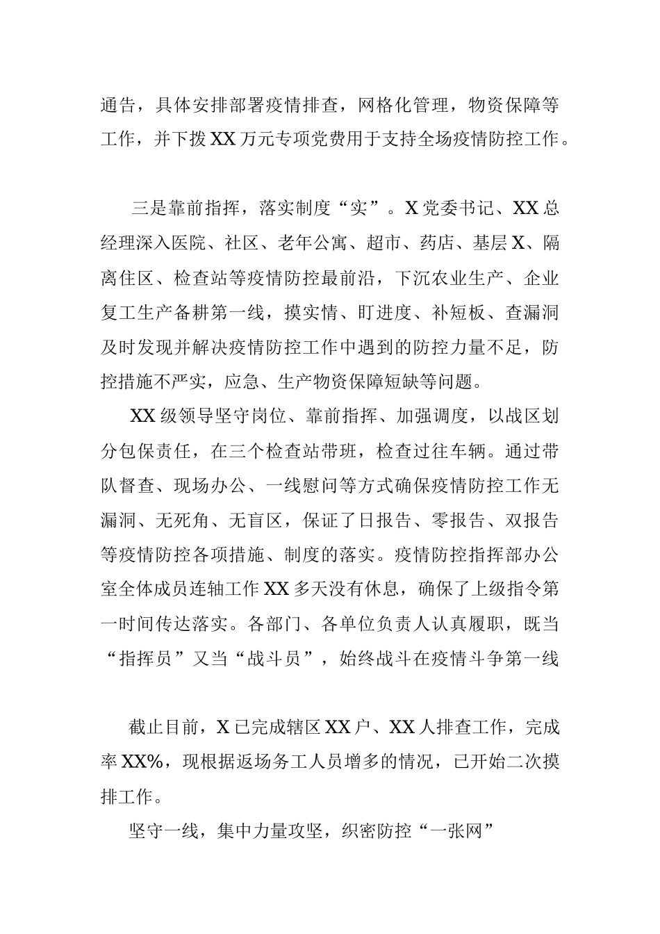 XX领导干部疫情防控典型经验.docx_第2页