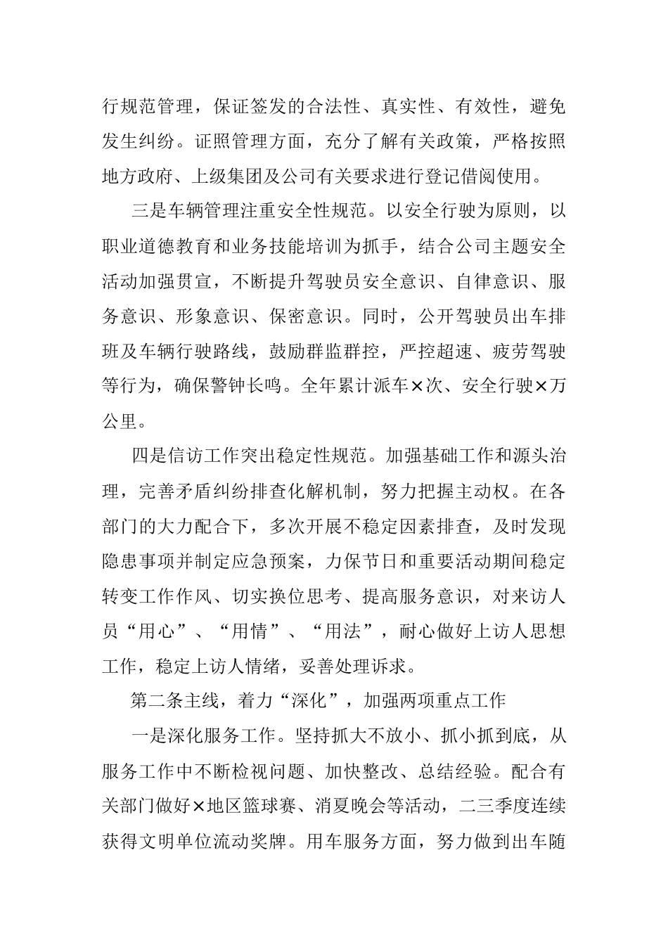 X办公室工作总结.docx_第2页