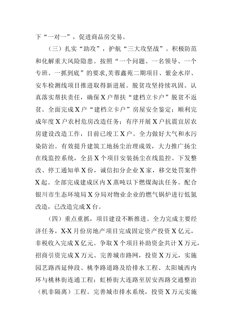 X县住建局2020年工作总结暨2021年工作思路.docx_第2页