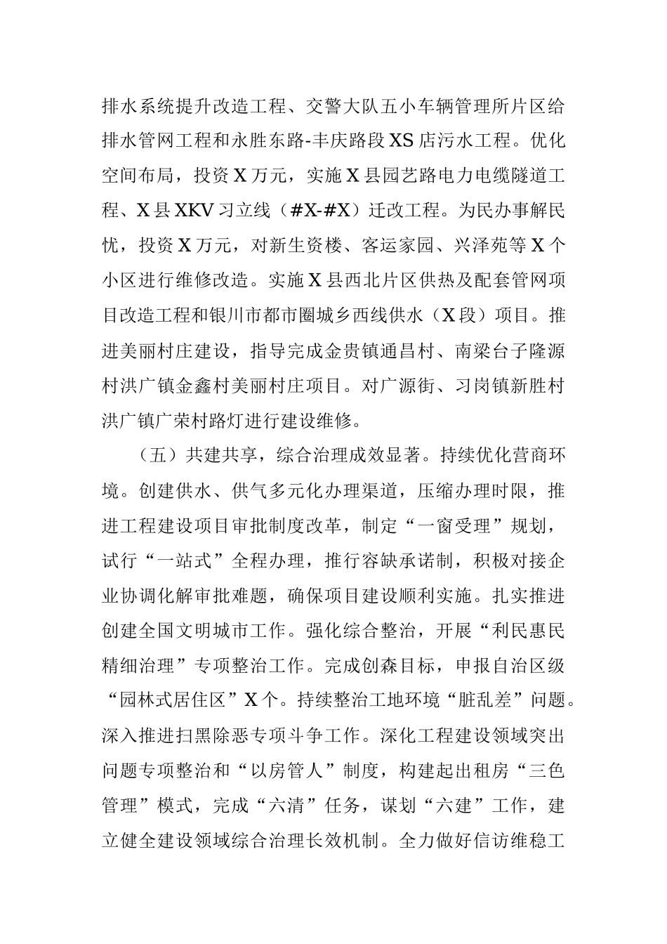 X县住建局2020年工作总结暨2021年工作思路.docx_第3页