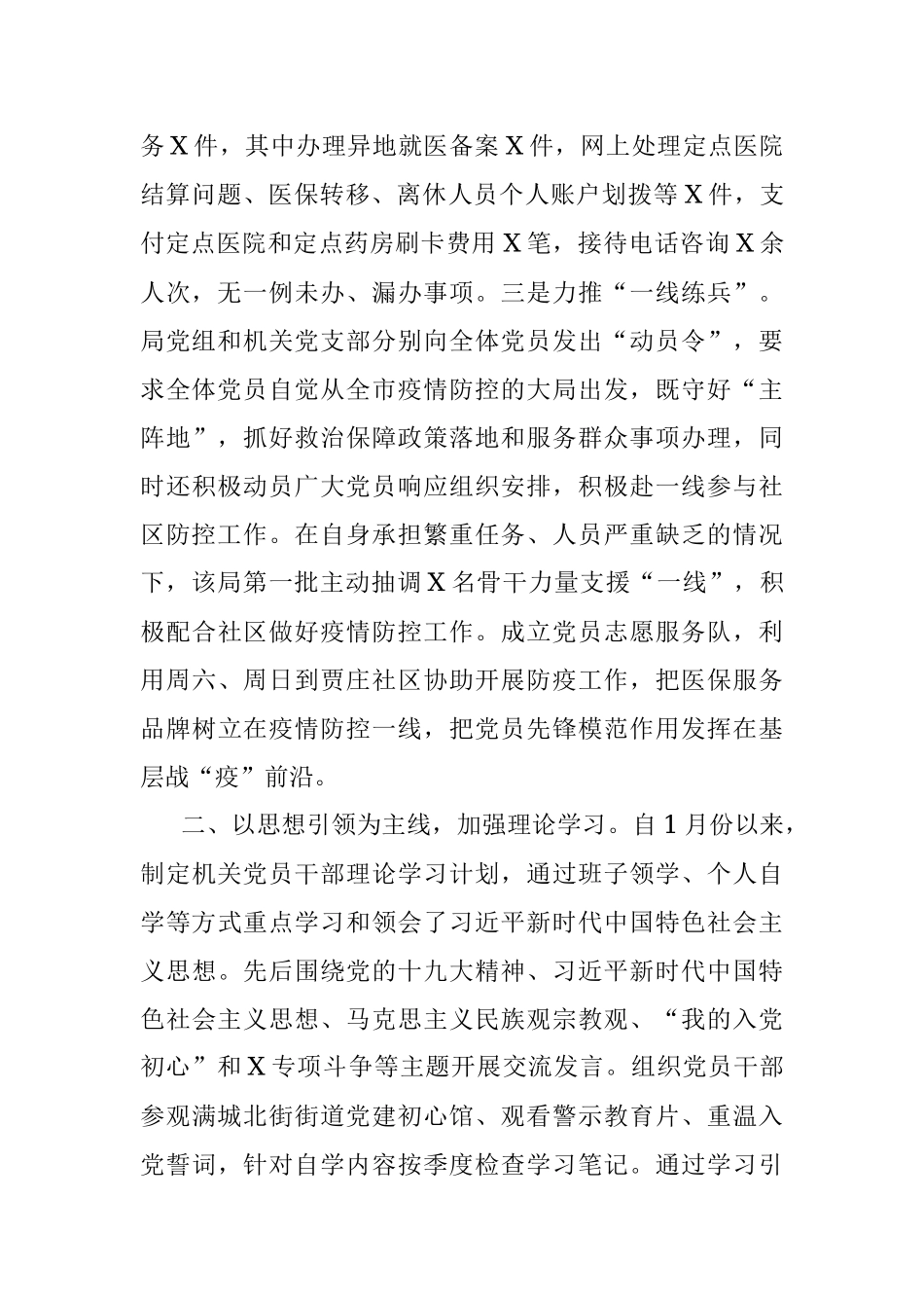 X区医保局2020年党建工作总结及2021年工作打算.docx_第2页