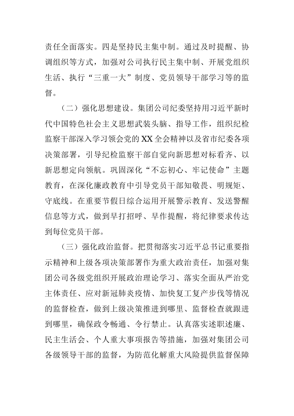 X公司纪委2020年工作总结及2021年工作思路.docx_第2页