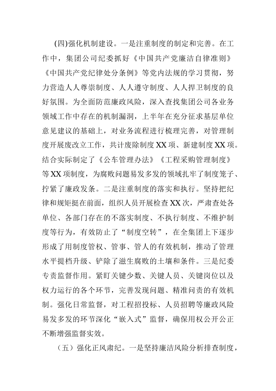 X公司纪委2020年工作总结及2021年工作思路.docx_第3页