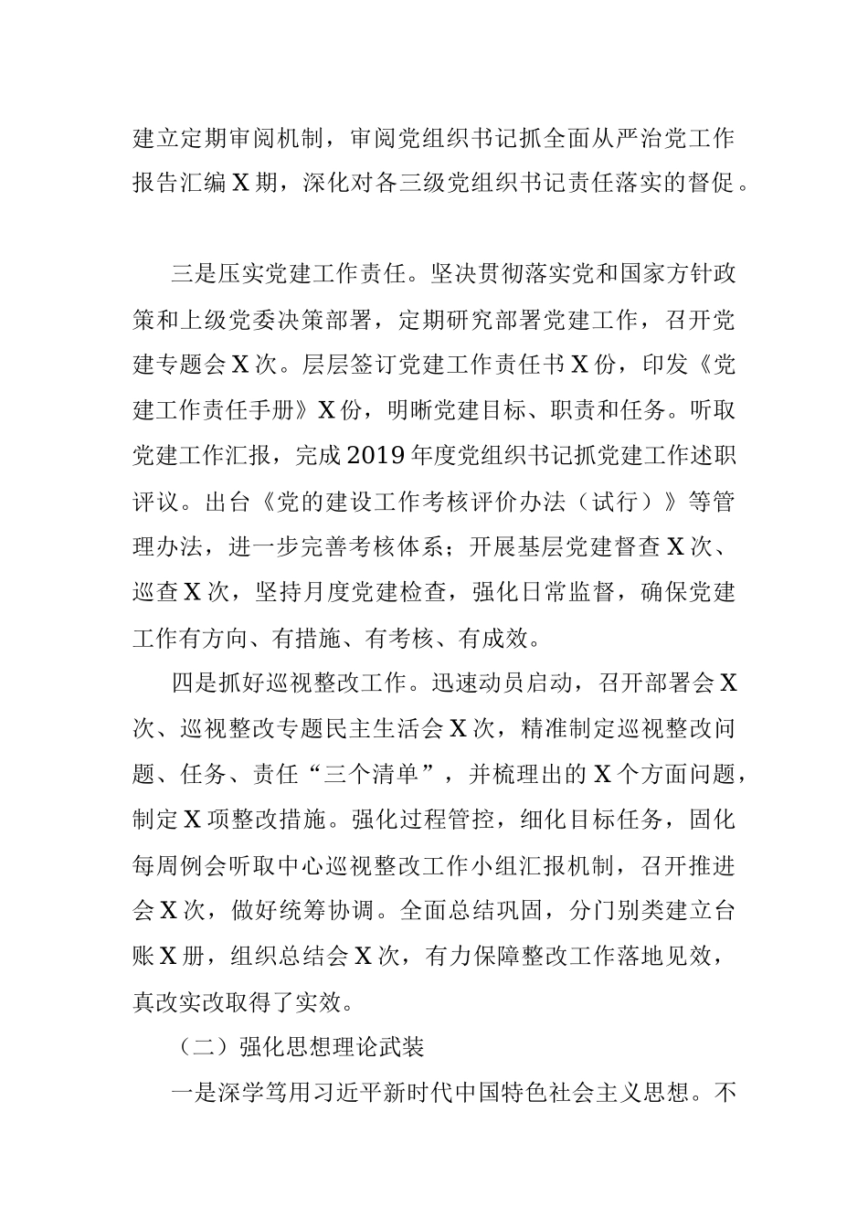 X公司2020年党建工作总结及2021年党建工作思路.docx_第2页