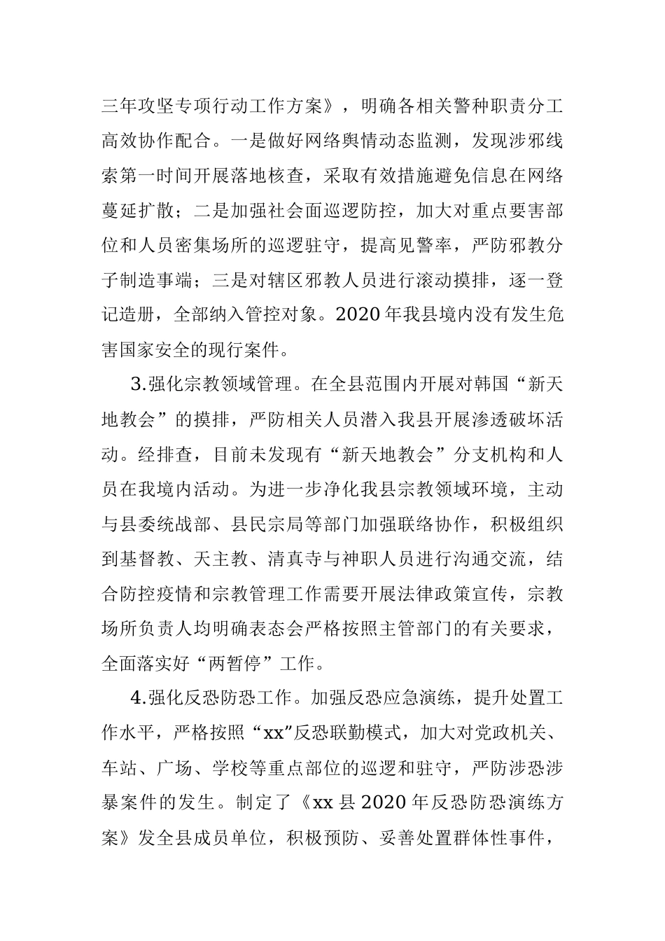 X县公安局2020年工作总结.docx_第2页