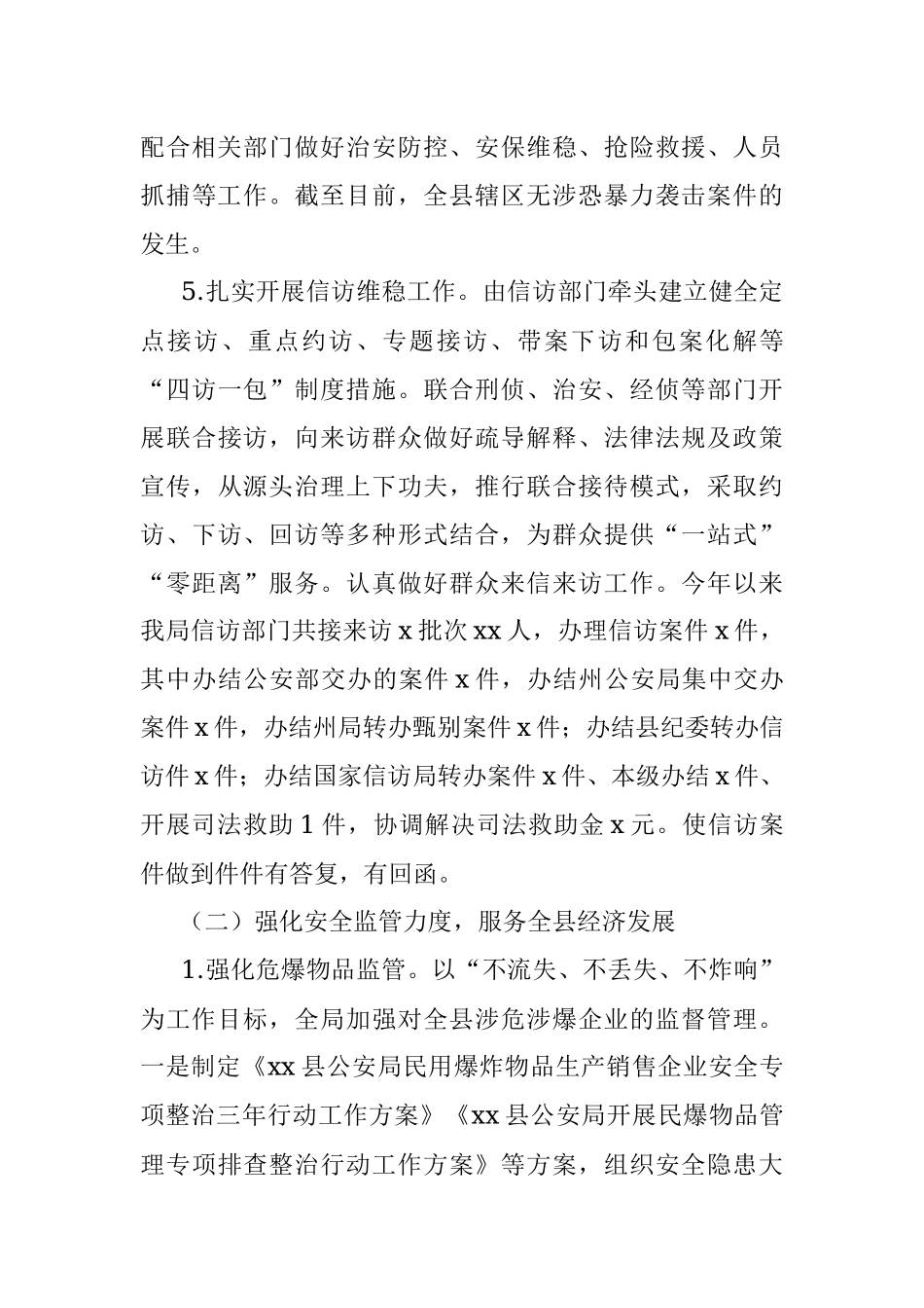 X县公安局2020年工作总结.docx_第3页