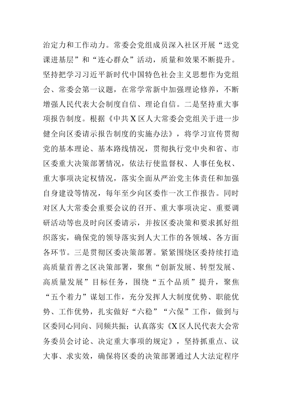 X区人大常委会党组2020年工作总结.docx_第2页