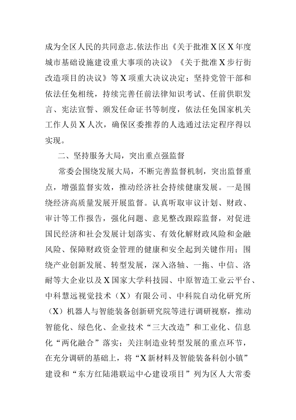 X区人大常委会党组2020年工作总结.docx_第3页