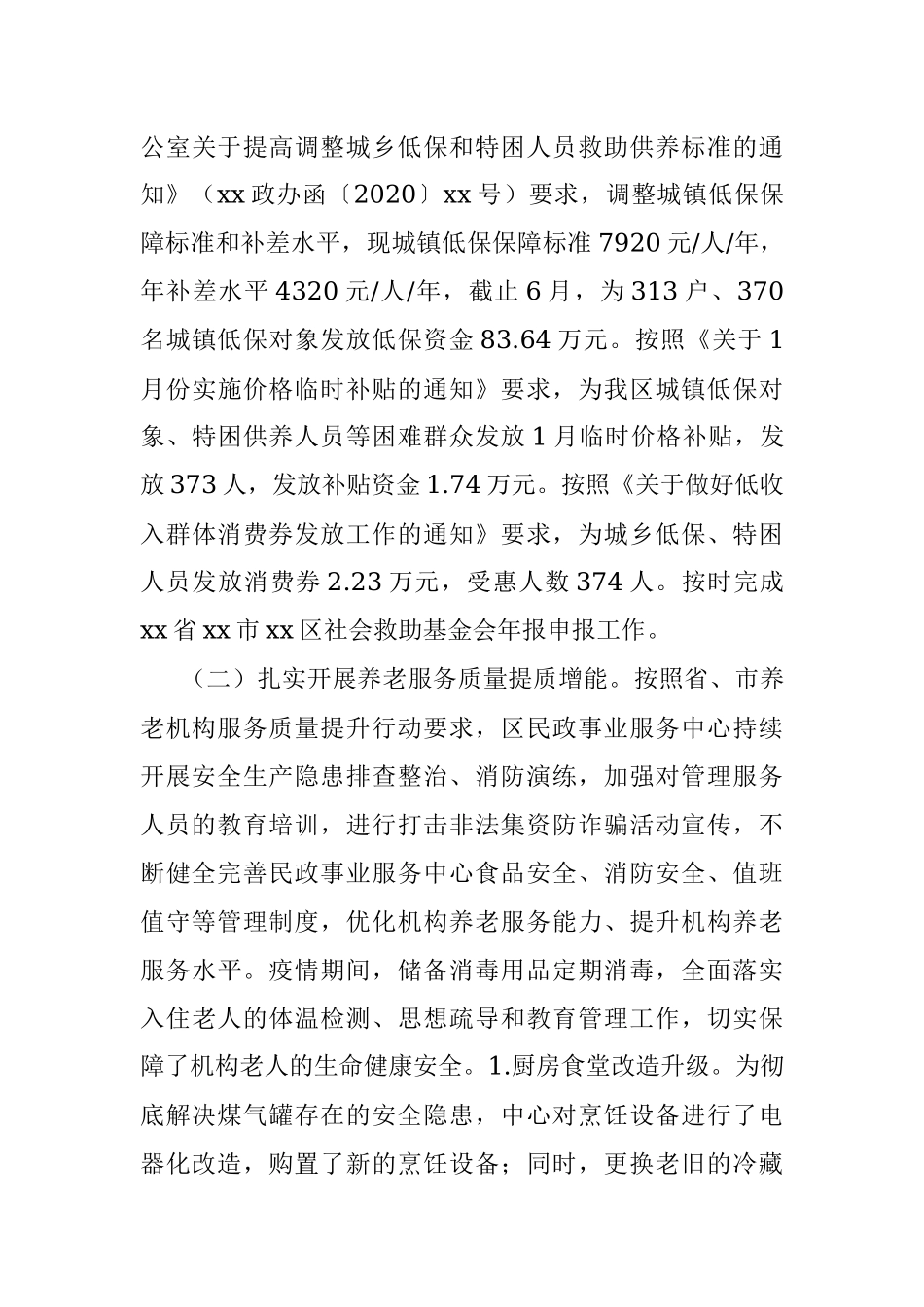 X区民政局2021年上半年工作总结及下半年工作谋划.docx_第3页