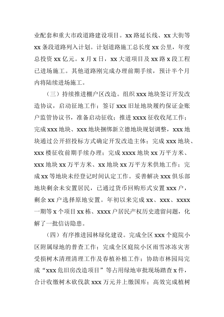 X区住建局2021半年工作总结.docx_第2页