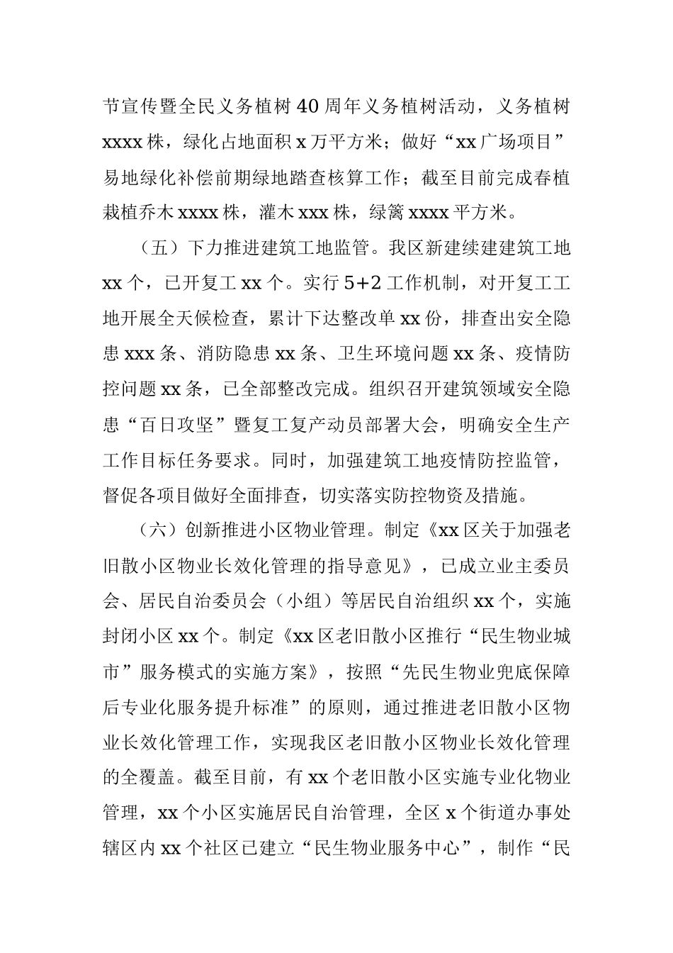 X区住建局2021半年工作总结.docx_第3页