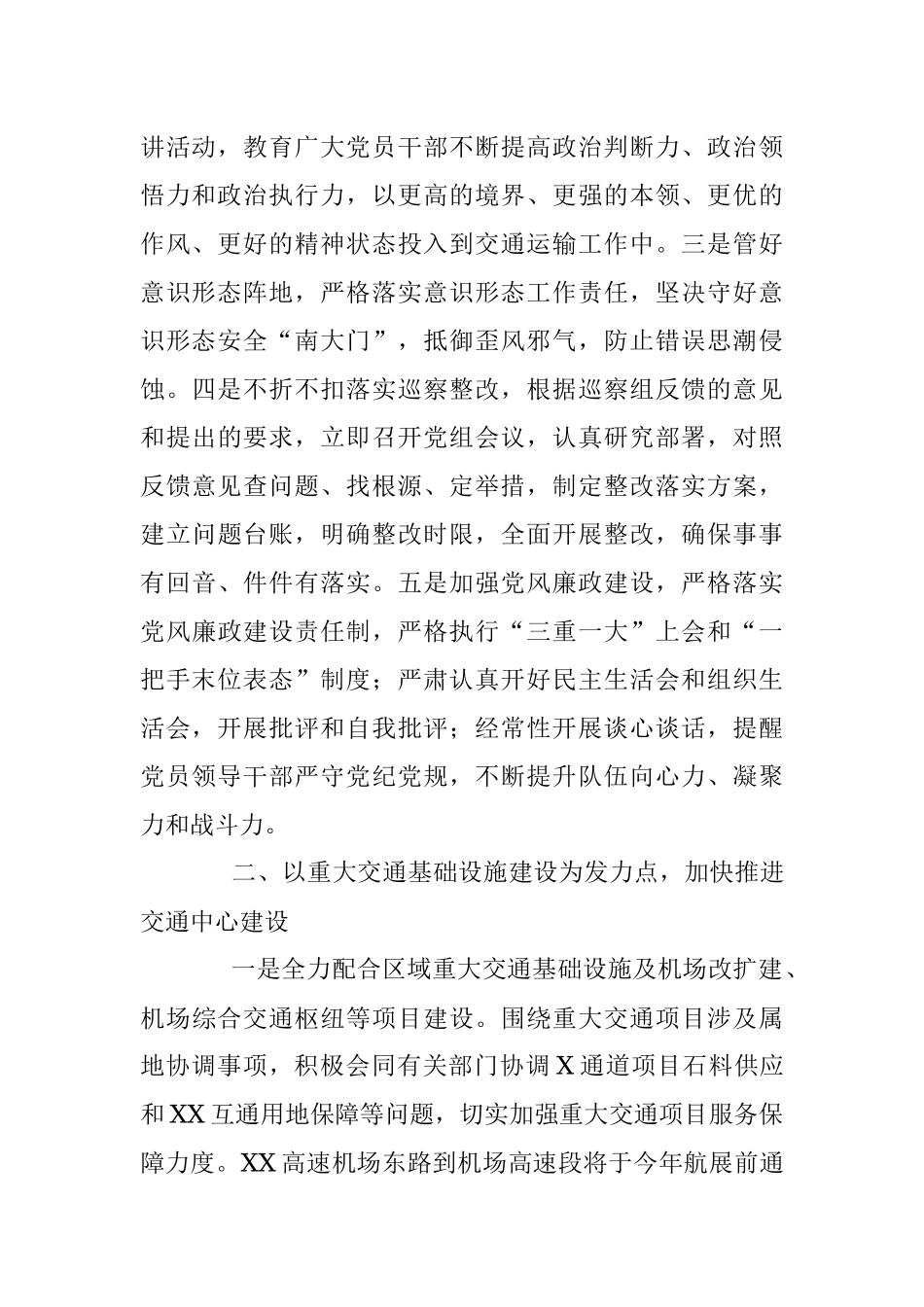 X交通运输局2021年上半年工作总结_1.docx_第2页