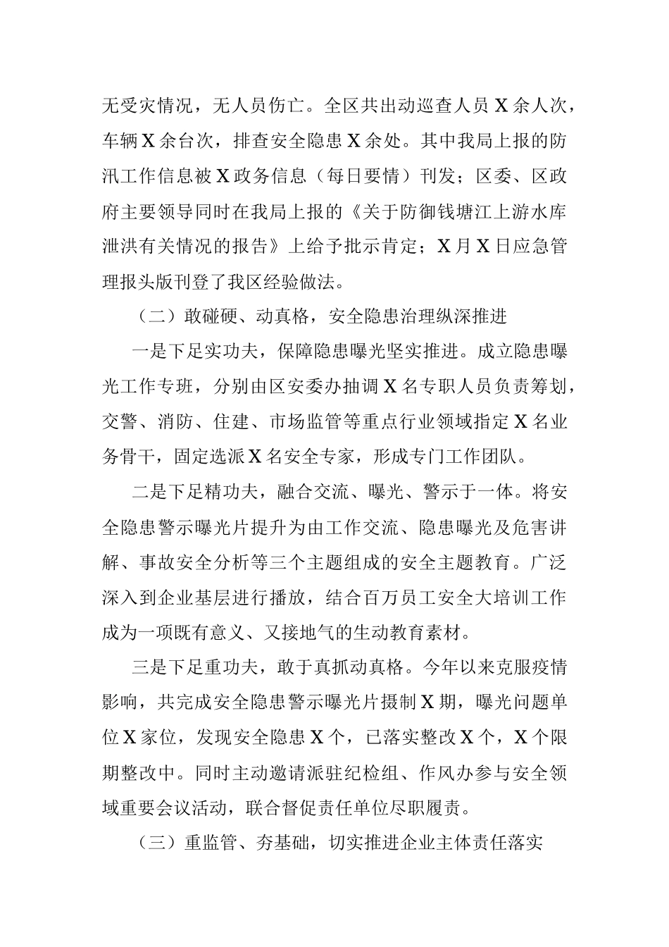 X区应急管理局2021年上半年工作总结.docx_第2页