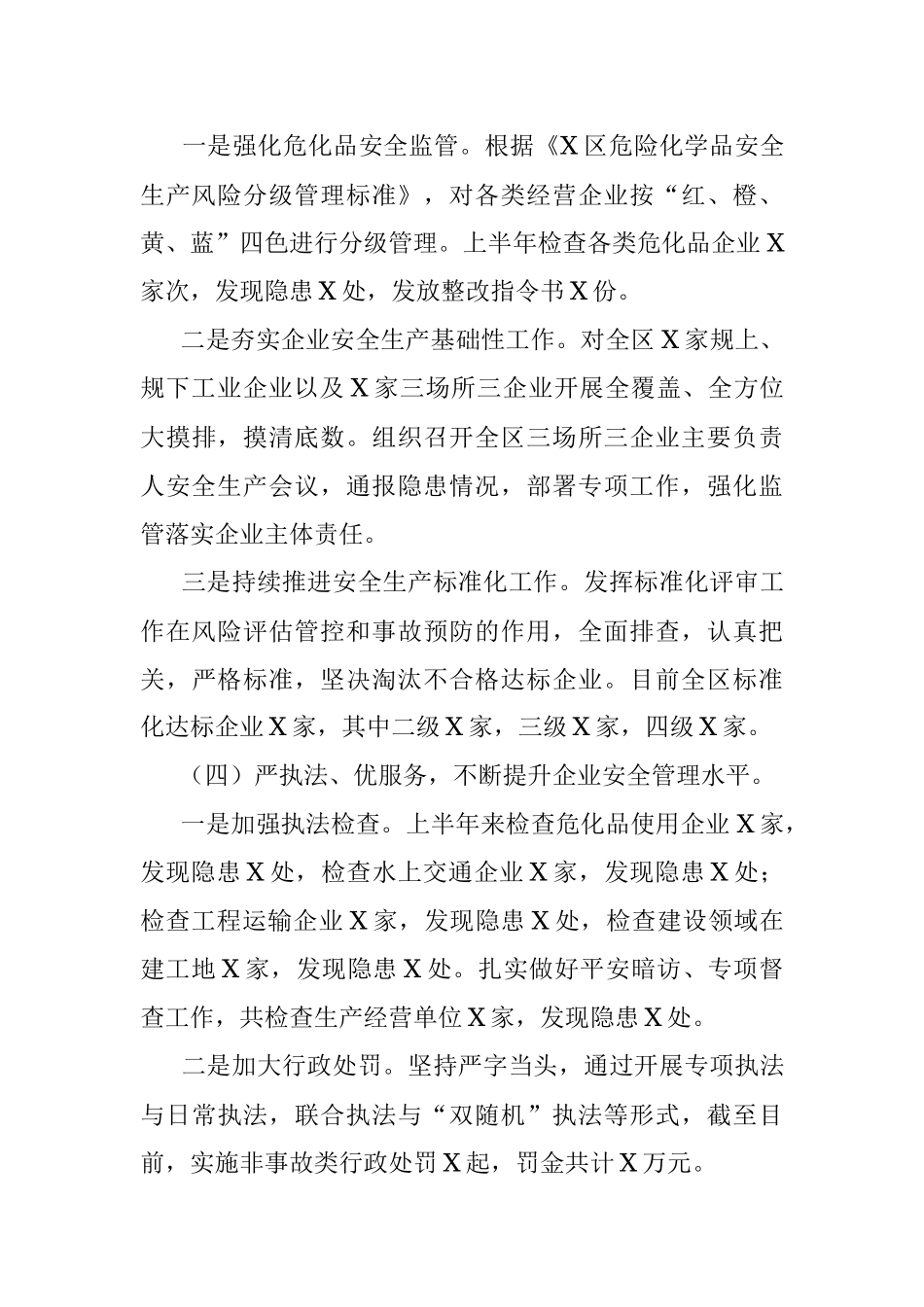 X区应急管理局2021年上半年工作总结.docx_第3页