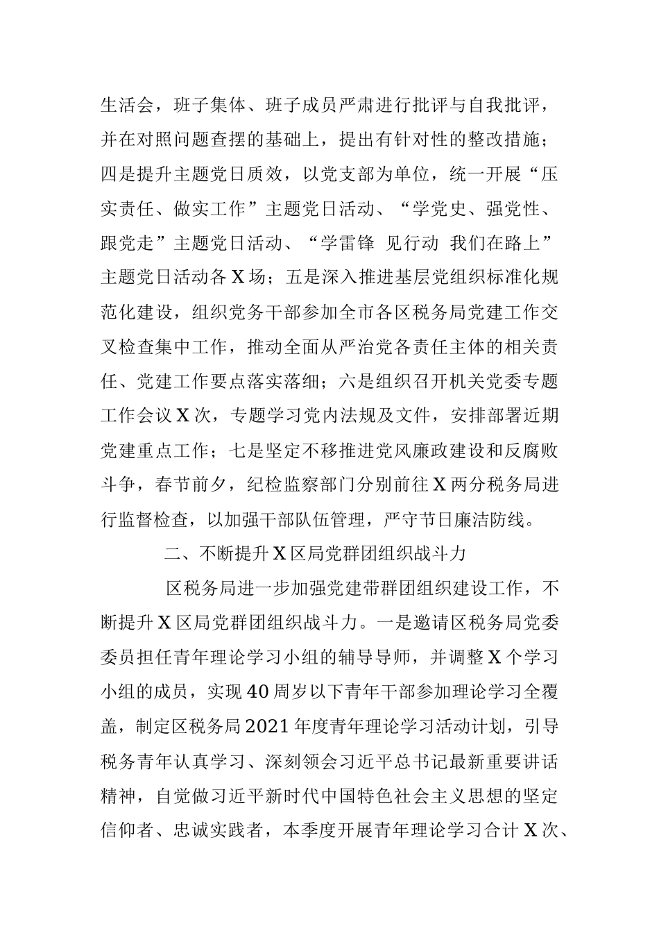 X区税务局2021年第一季度工作总结.docx_第2页