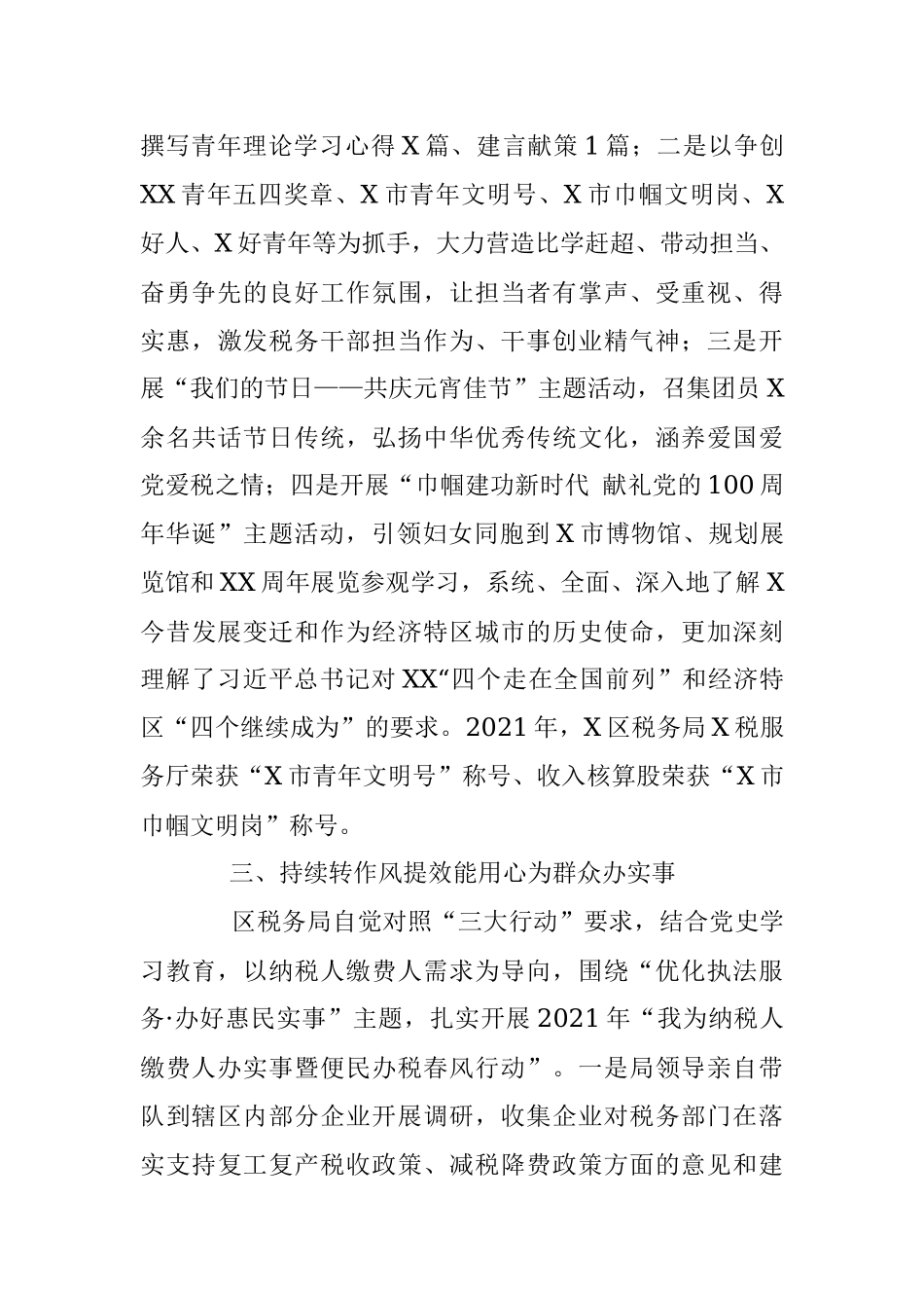 X区税务局2021年第一季度工作总结.docx_第3页