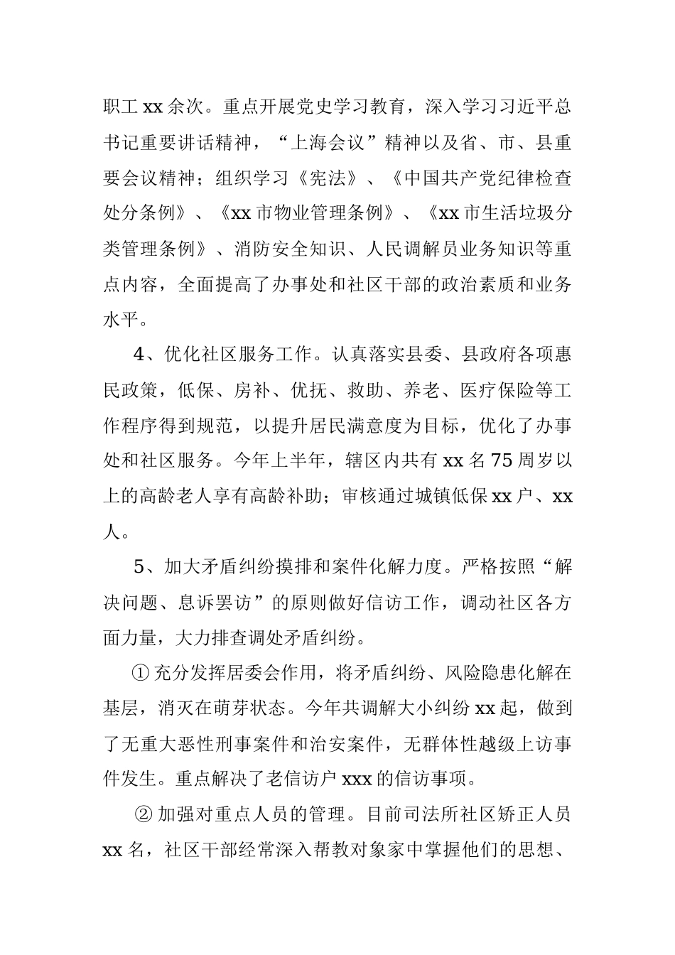 X办事处2021年上半年工作总结及下半年工作安排.docx_第2页