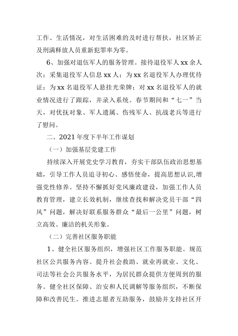 X办事处2021年上半年工作总结及下半年工作安排.docx_第3页