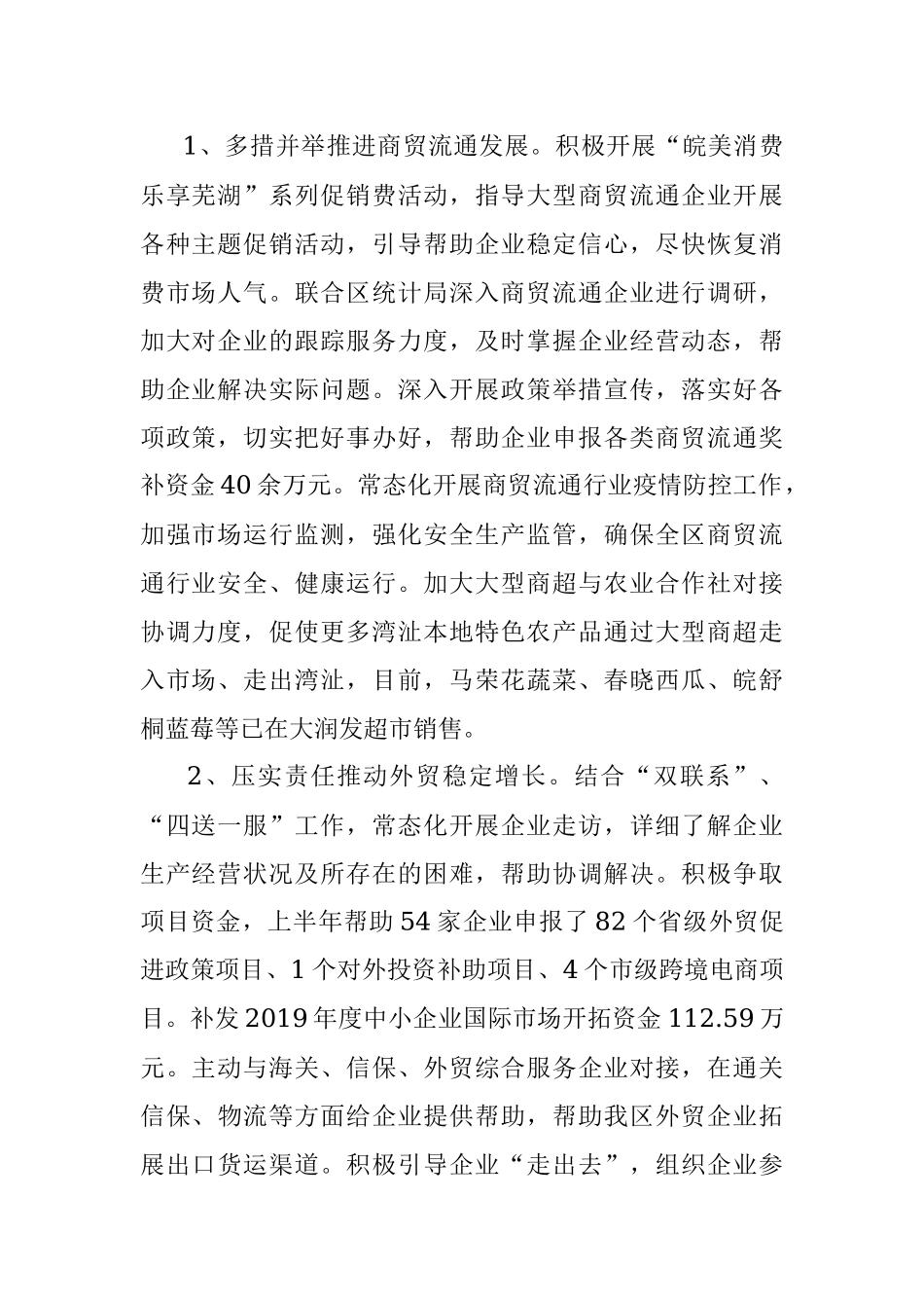X区商务局2021年上半年工作总结和下半年工作计划_1.docx_第2页