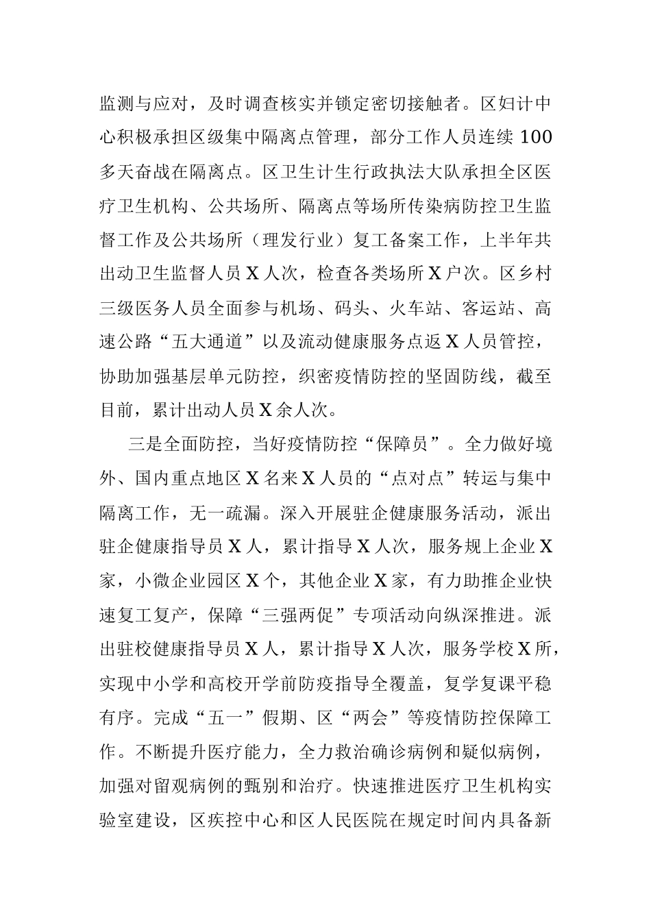 X区卫计局2020年工作总结与2021年工作思路.docx_第2页