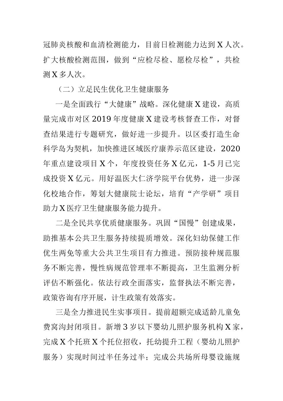 X区卫计局2020年工作总结与2021年工作思路.docx_第3页