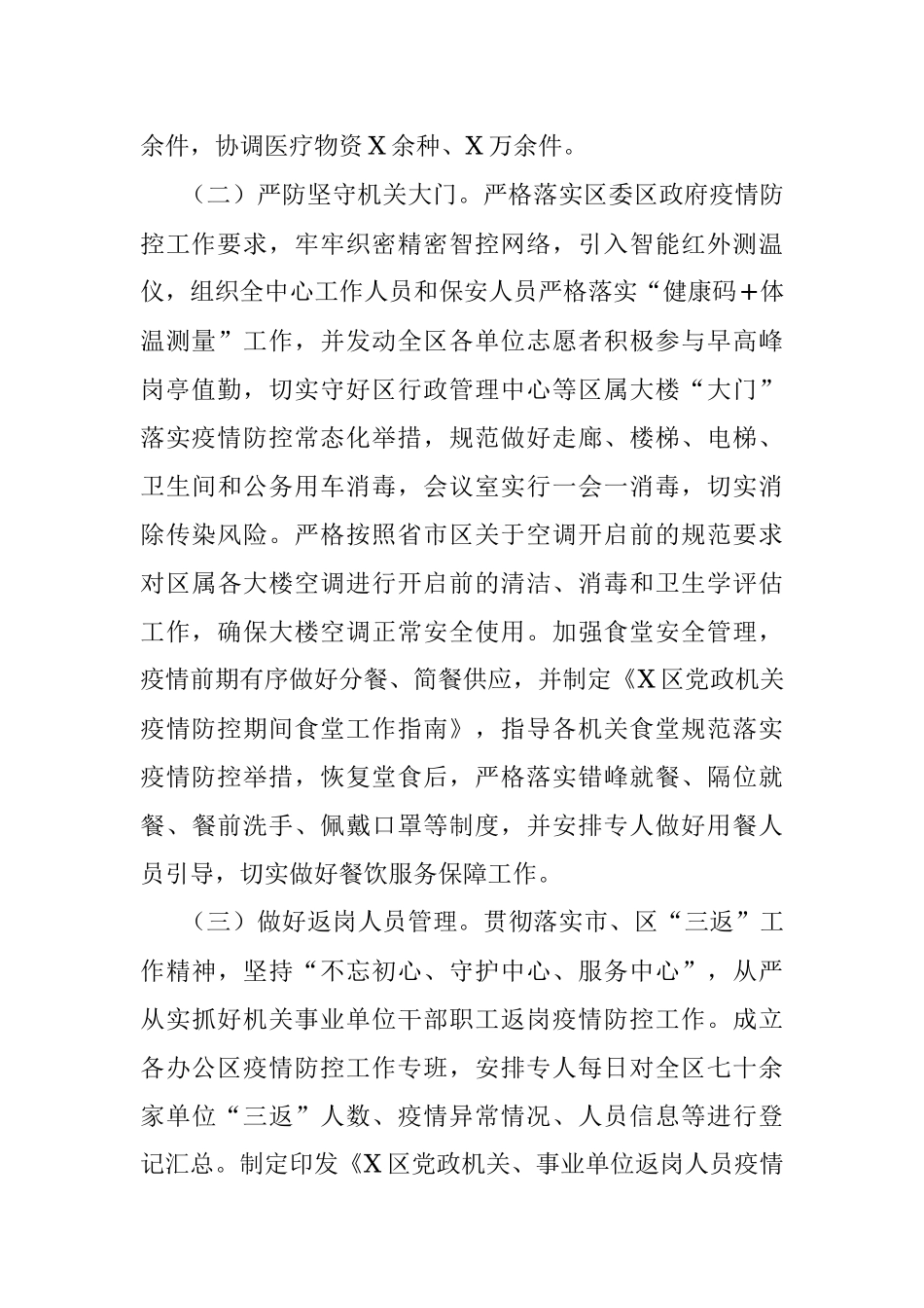 X区机关事务管理中心2020年工作总结及2021年工作思路.docx_第2页