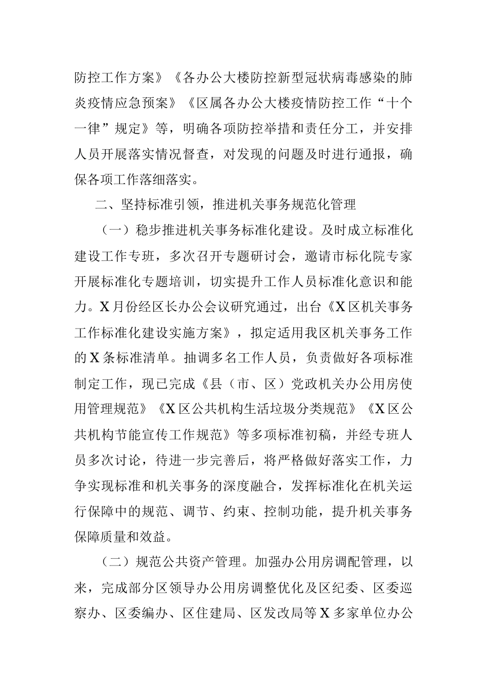 X区机关事务管理中心2020年工作总结及2021年工作思路.docx_第3页