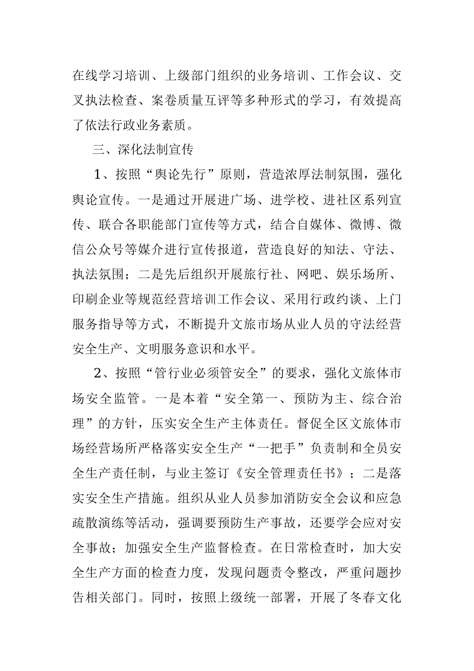 X区文化和旅游局2021年上半年法治建设工作总结.docx_第3页