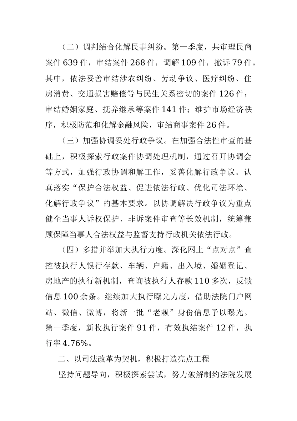 X县人民法院第一季度工作总结.docx_第2页