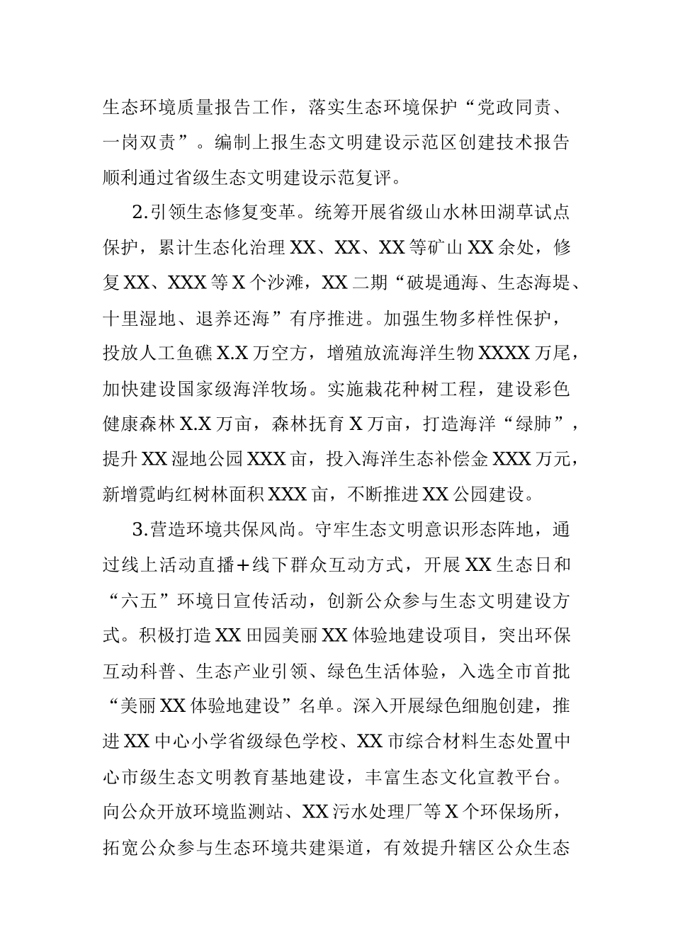 X区生态环境局 2020年工作总结和2021年工作思路.docx_第2页