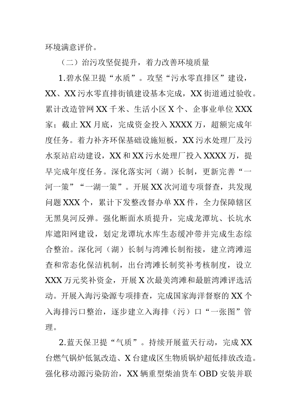 X区生态环境局 2020年工作总结和2021年工作思路.docx_第3页