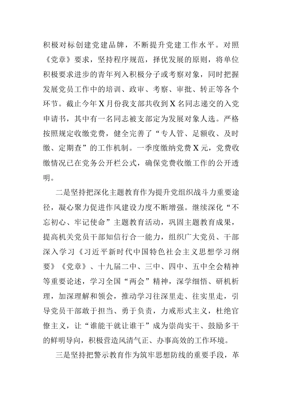 X区数据资源管理局2021年上半年工作总结和下半年工作思路.docx_第2页