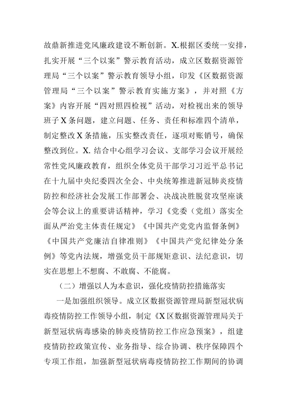 X区数据资源管理局2021年上半年工作总结和下半年工作思路.docx_第3页