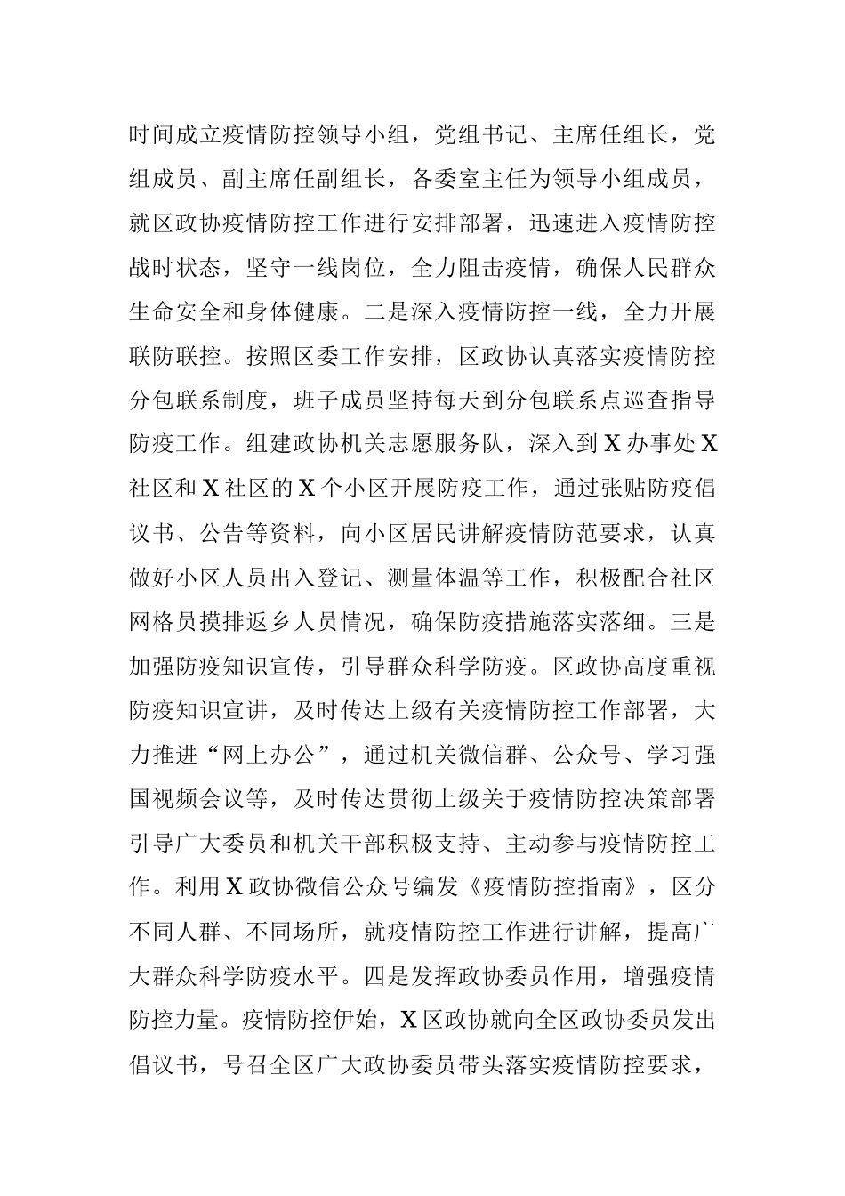 X区政协2020年度工作总结.docx_第3页