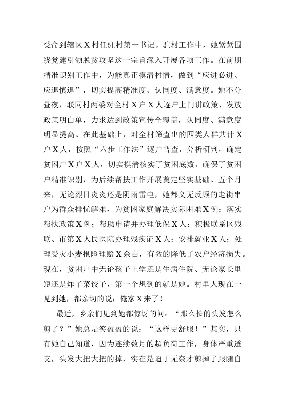 X区农业农村局机关优秀党务工作者主要事迹.docx_第3页