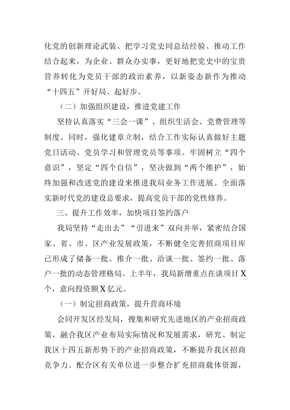 X区招商局2021年上半年工作总结.docx_第2页