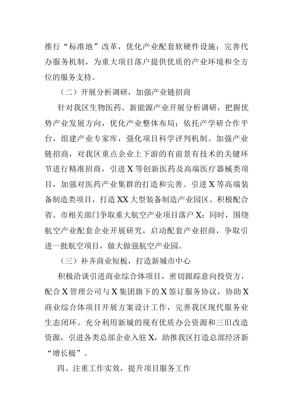 X区招商局2021年上半年工作总结.docx_第3页