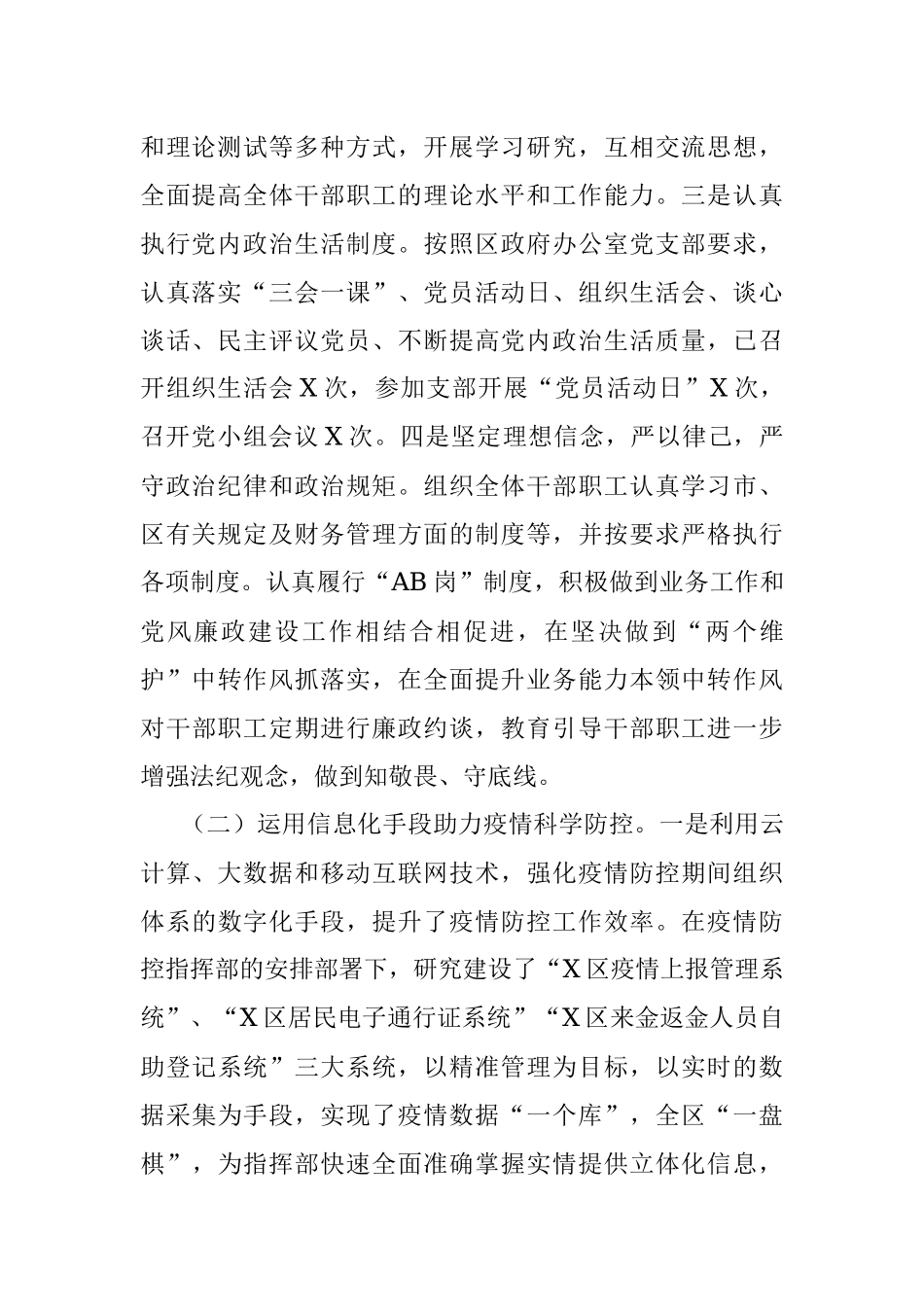 X区信息化办2021年上半年工作总结的报告.docx_第2页