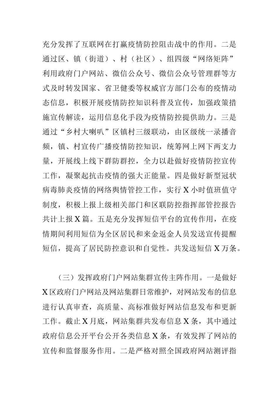 X区信息化办2021年上半年工作总结的报告.docx_第3页