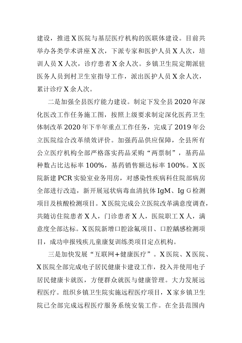 X卫生健康局2020年工作总结.docx_第3页