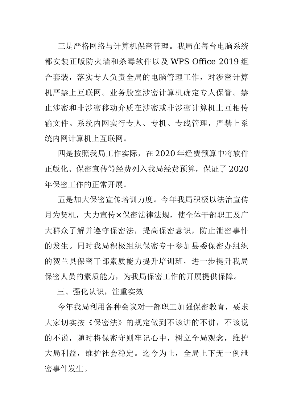 X县X局2020年度保密工作总结.docx_第2页