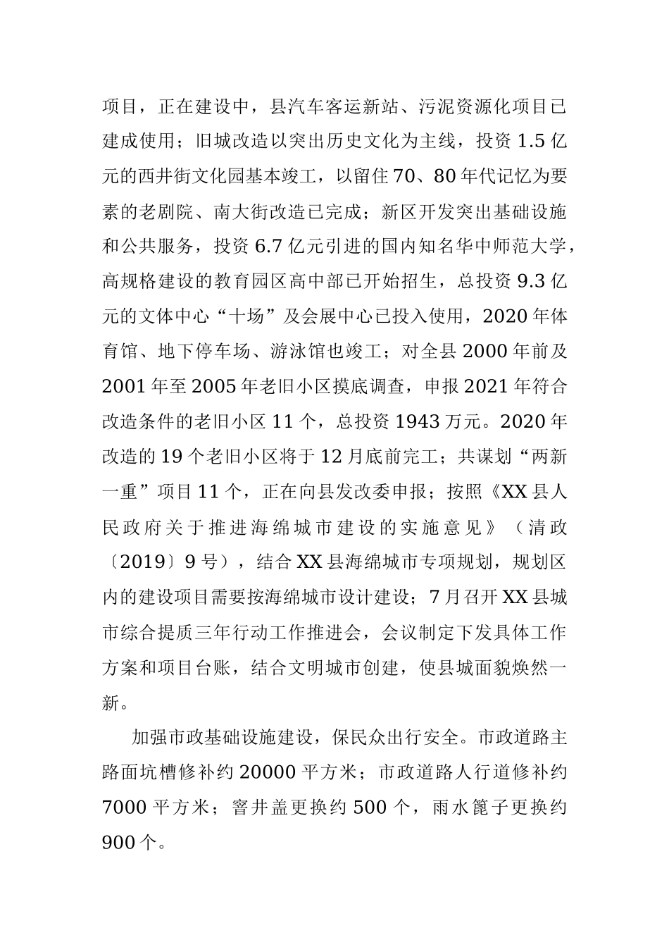 X县住房和城乡建设局2020年工作总结和2021年工作谋划.docx_第2页