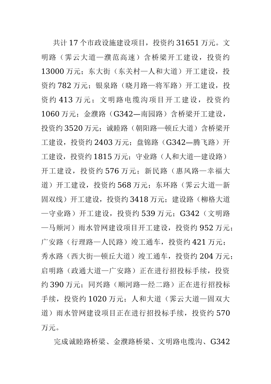 X县住房和城乡建设局2020年工作总结和2021年工作谋划.docx_第3页