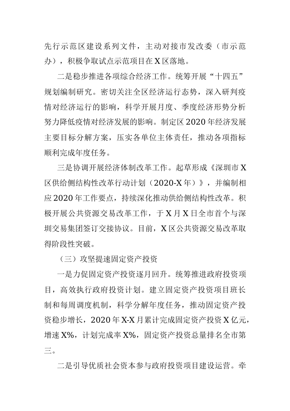X区发展和改革局2020年工作总结和2021年工作思路.docx_第2页