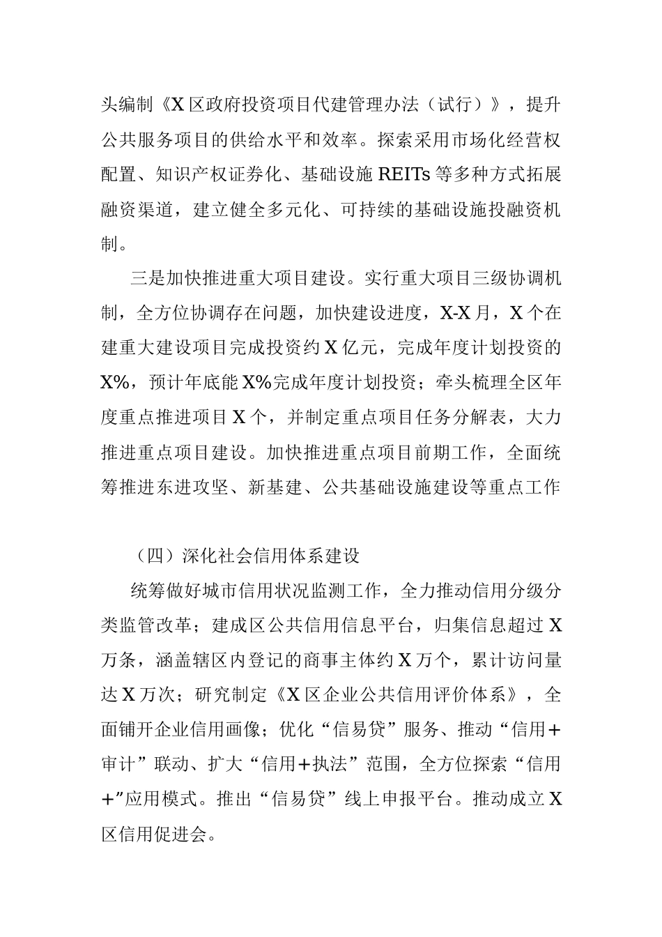 X区发展和改革局2020年工作总结和2021年工作思路.docx_第3页