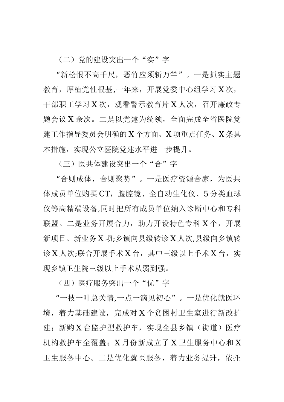 X卫健局2020年工作总结及2021年工作安排.docx_第2页