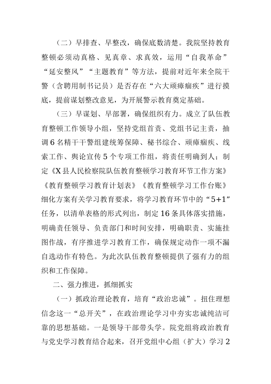 X县人民检察院队伍教育整顿学习教育环节工作总结.docx_第2页